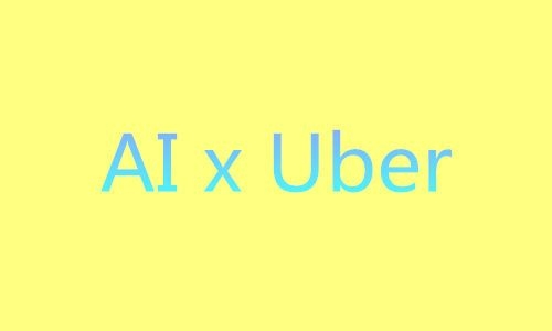 Uber用人工智能来确定你的乘车目的